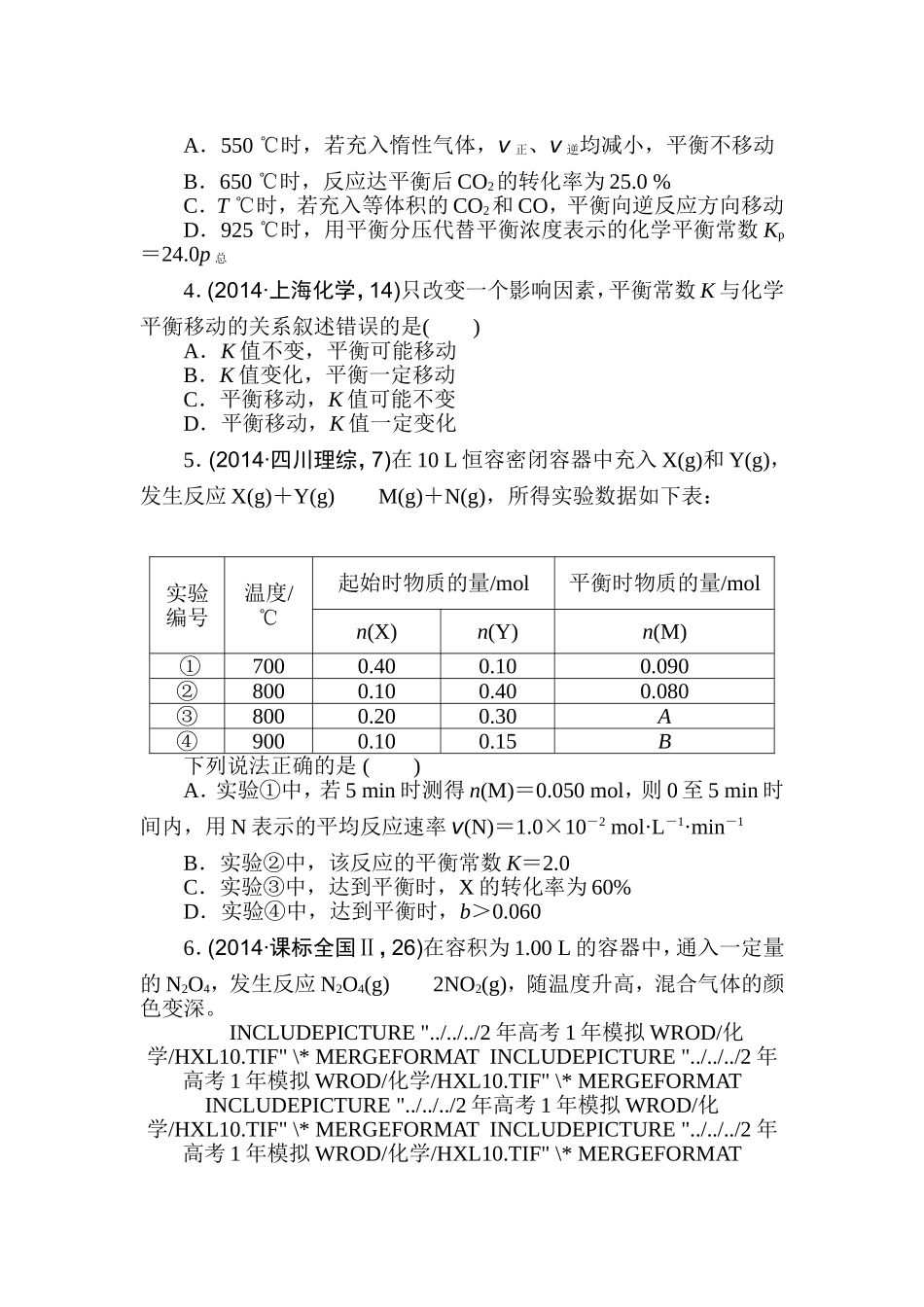 考点专练24　化学反应的方向、化学平衡常数及转化率的计算测试题_第2页