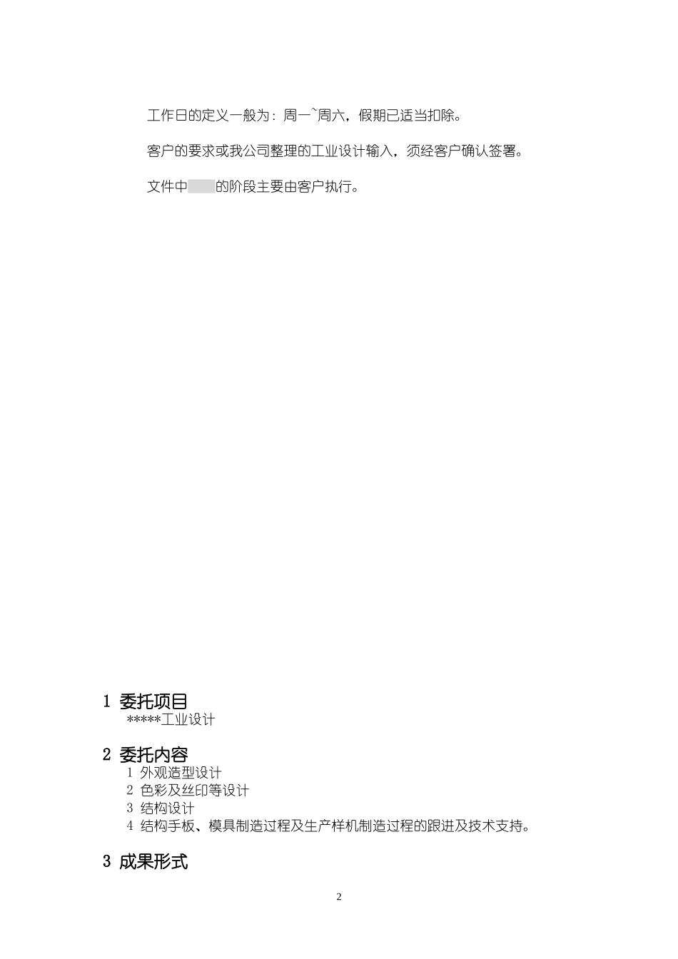 科技公司产品开发计划书_第2页