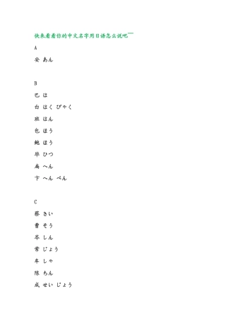 快来看看你的中文名字用日语怎么说吧