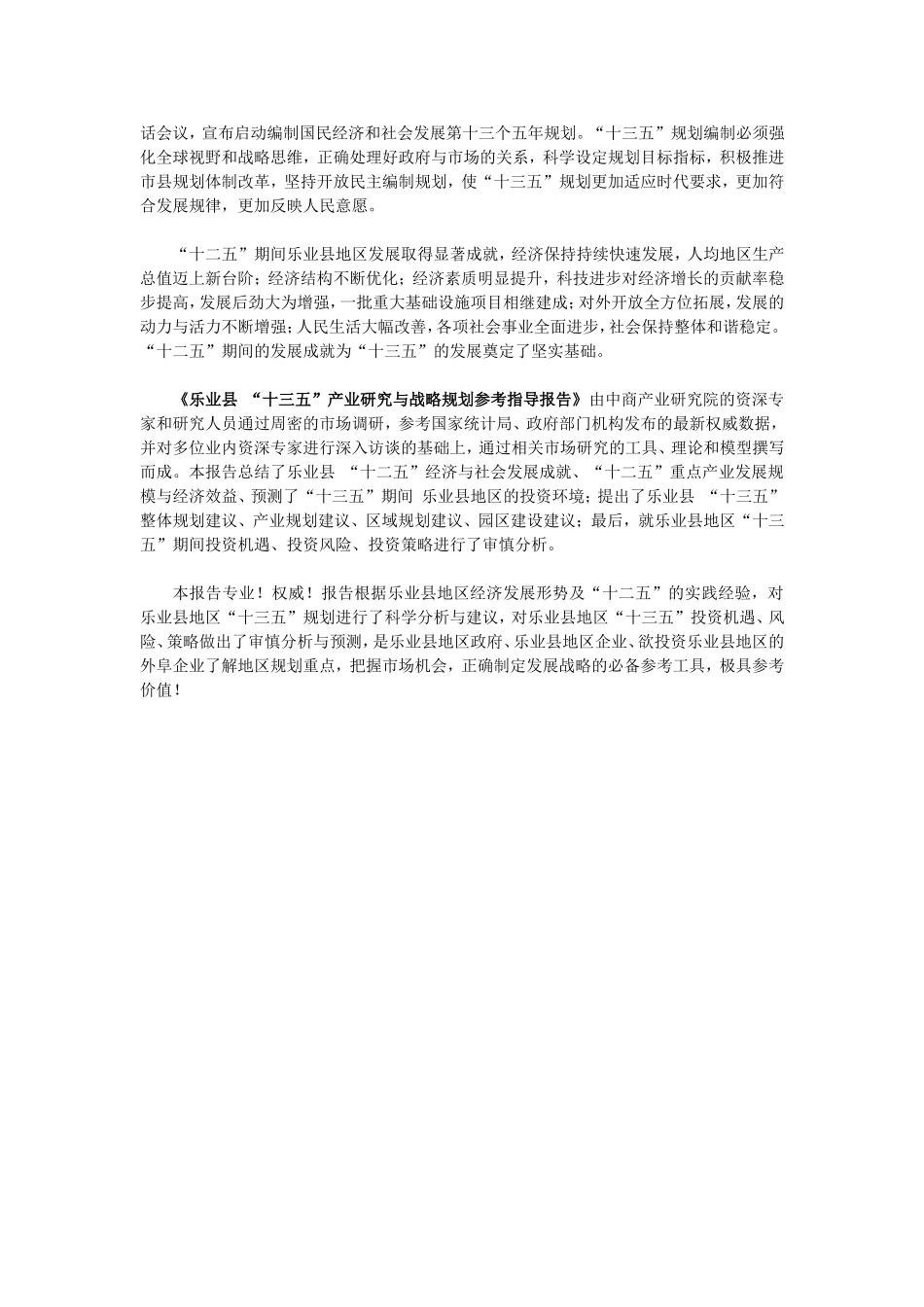 乐业县 “十三五”产业研究与战略规划参考指导报告_第2页