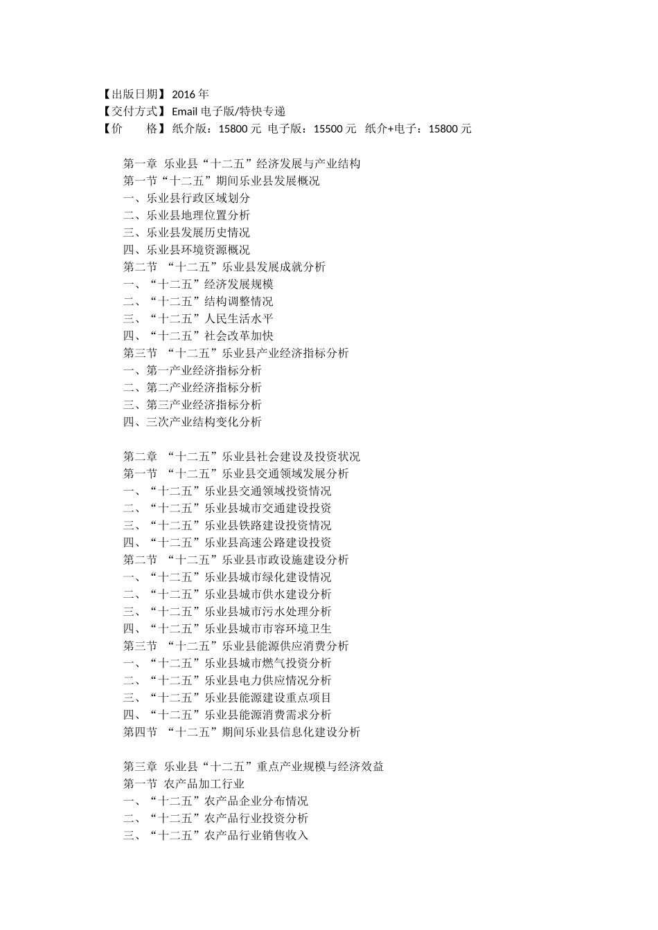 乐业县 “十三五”产业研究与战略规划参考指导报告_第3页