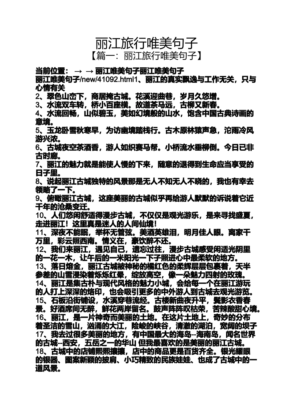 丽江旅行唯美句子_第1页
