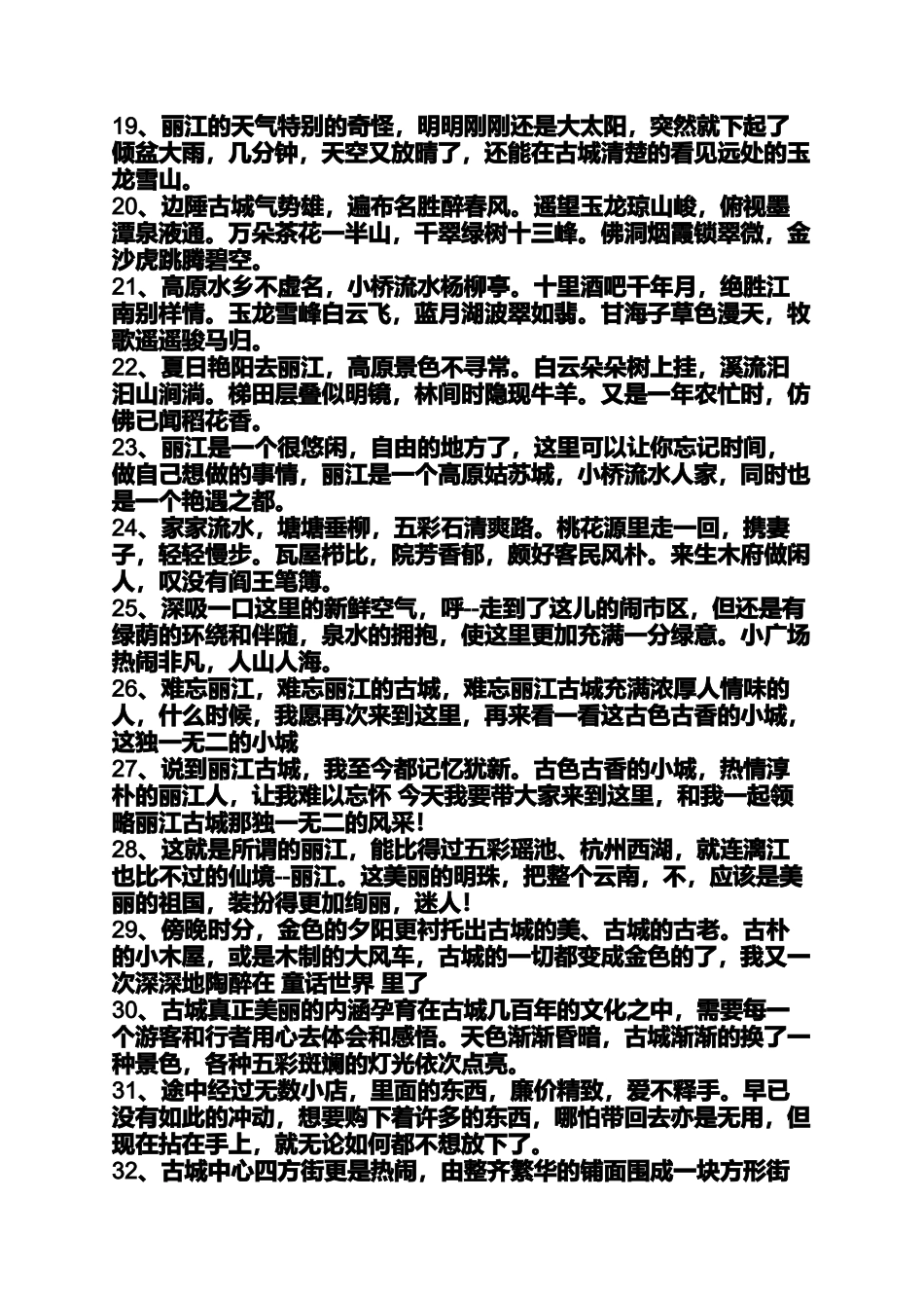 丽江旅行唯美句子_第2页