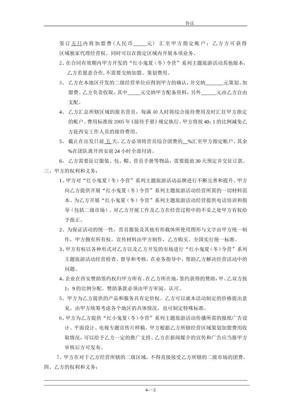 连锁加盟合作协议书模板_第2页