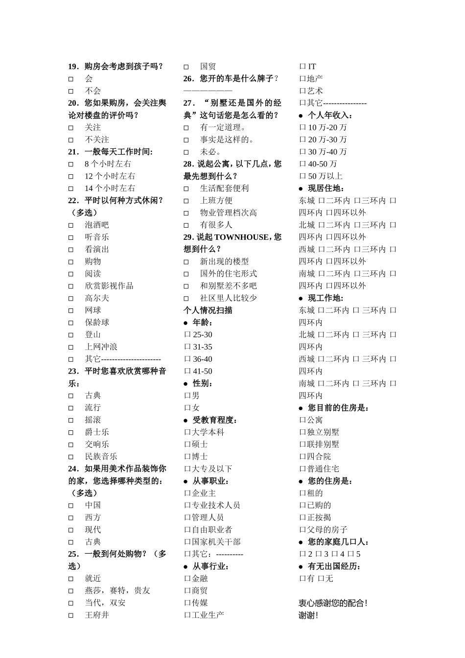 联排别墅调查问卷表_第2页