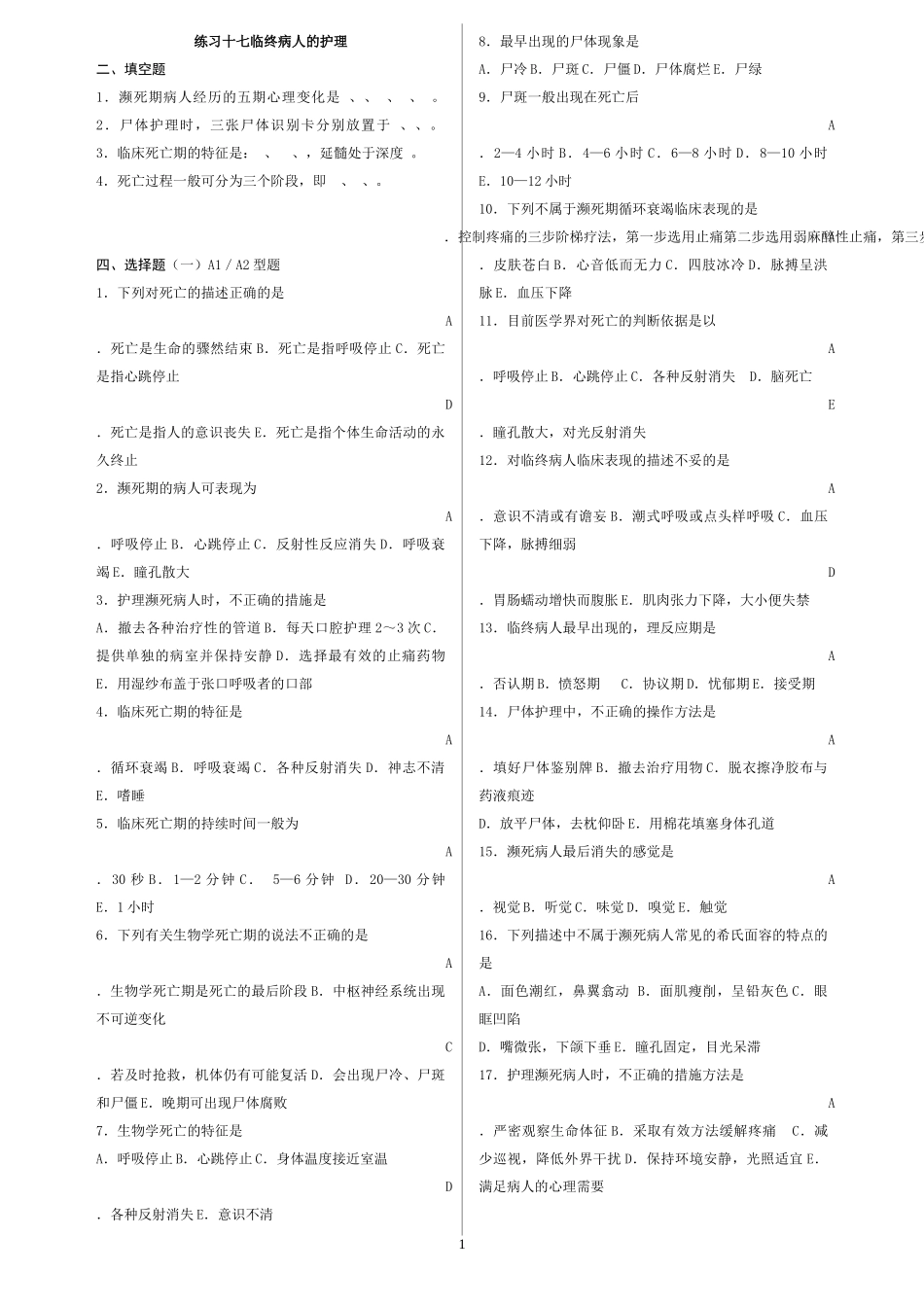 练习十七临终病人的护理_第1页