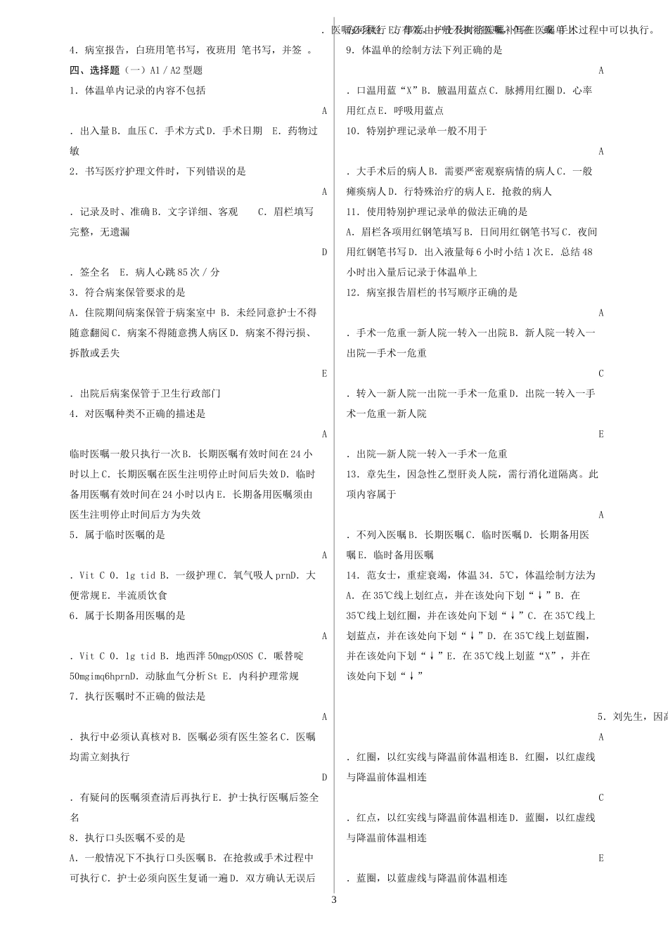 练习十七临终病人的护理_第3页