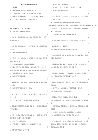 练习十七临终病人的护理