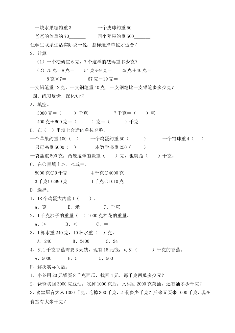 量与计量单位的阅读教学设计_第2页