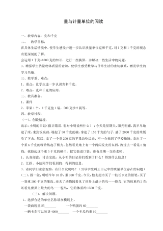 量与计量单位的阅读教学设计
