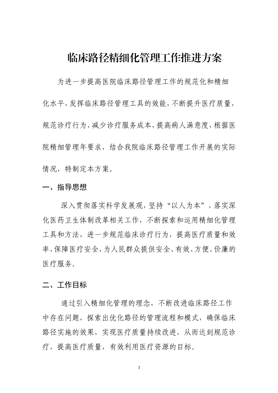 临床路径精细化管理工作推进方案_第3页