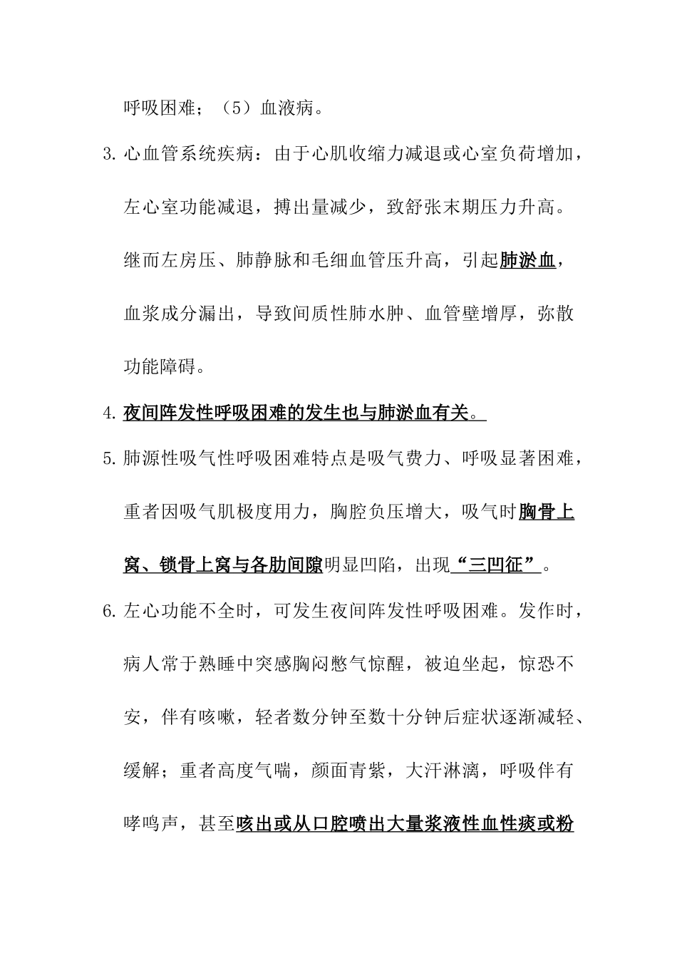 临床医学概要复习重点_第3页