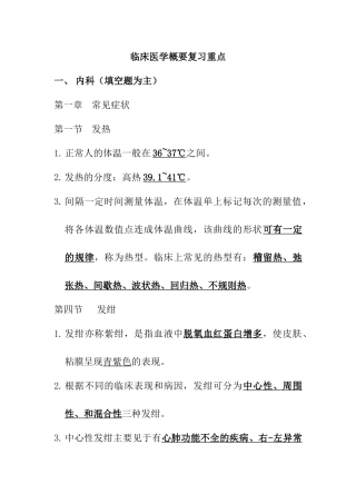 临床医学概要复习重点