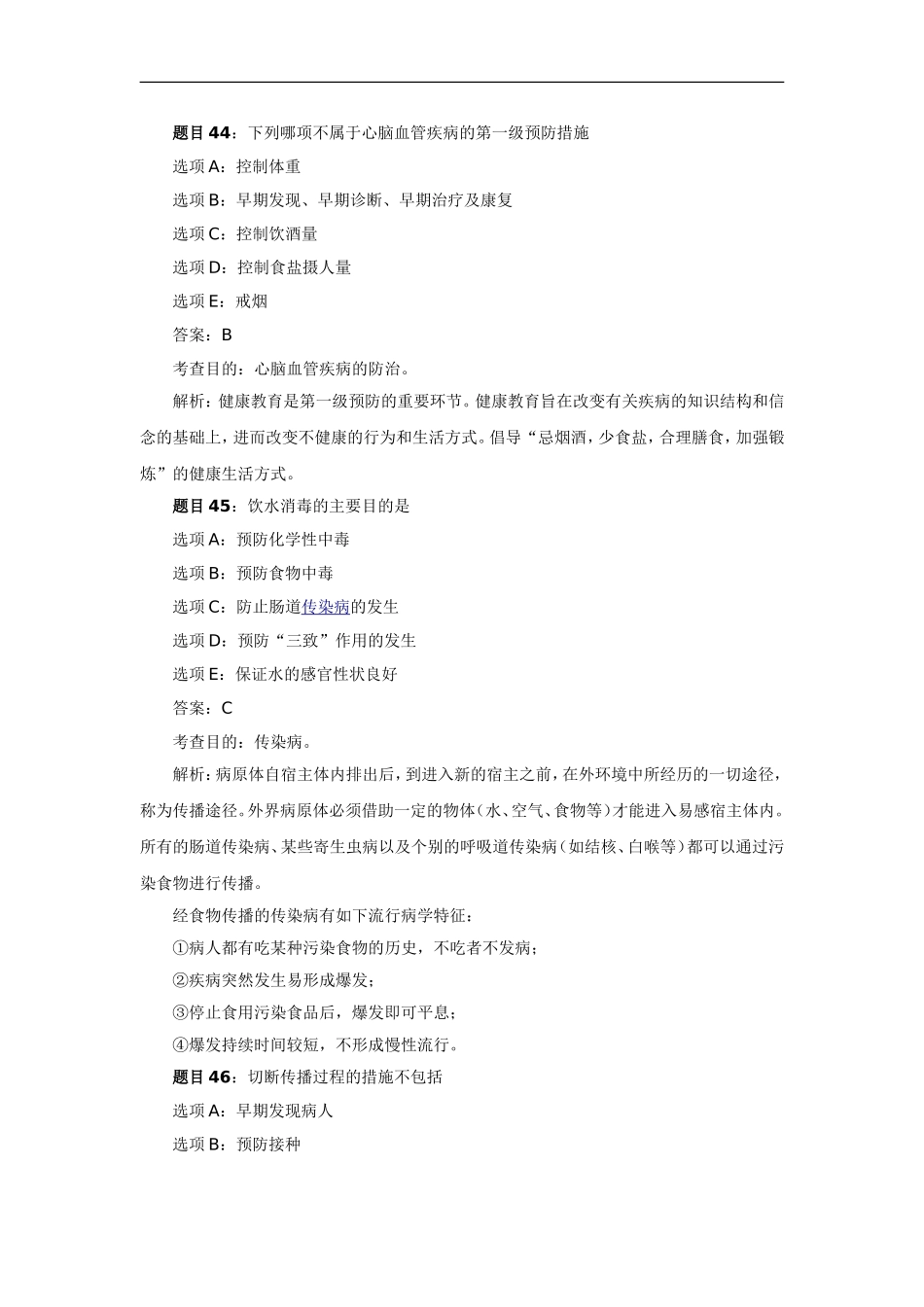 临床执业医师历年重题解析_第2页