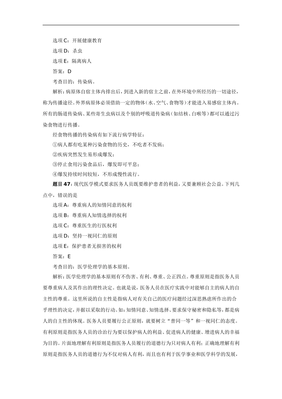 临床执业医师历年重题解析_第3页