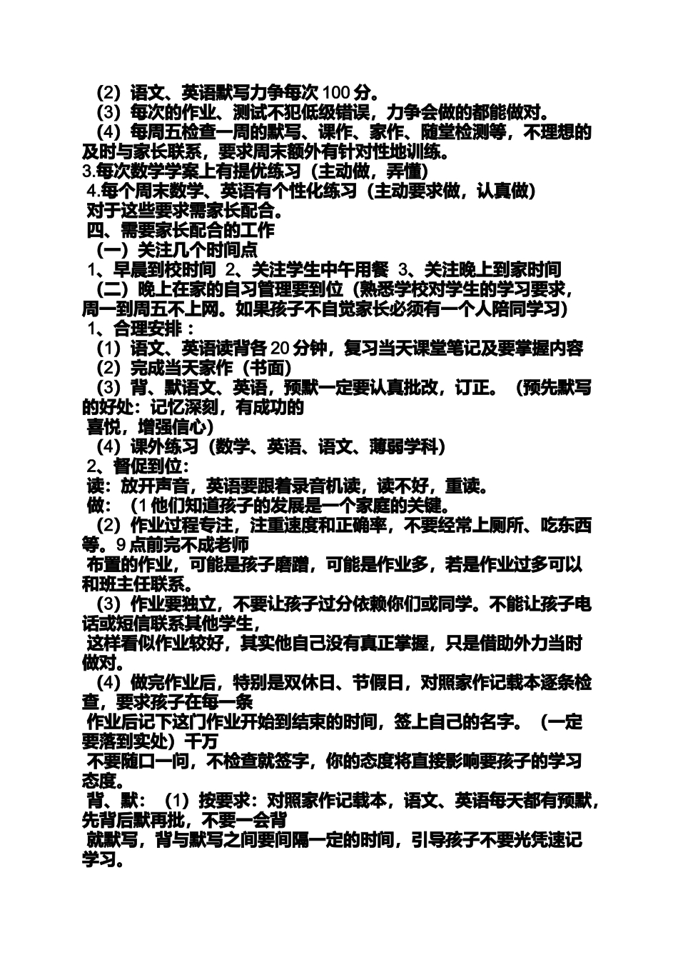 临界生家长会发言稿_第2页