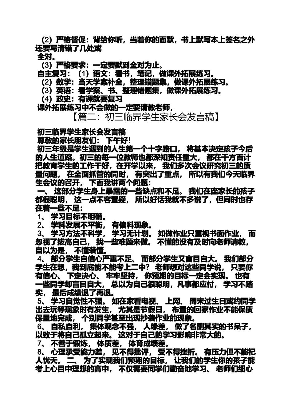 临界生家长会发言稿_第3页