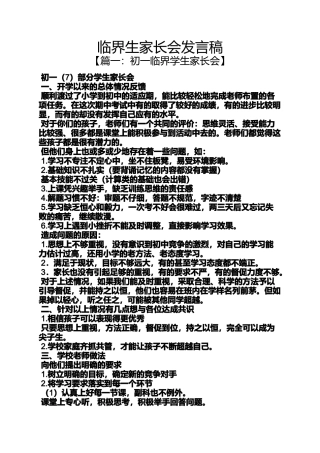 临界生家长会发言稿