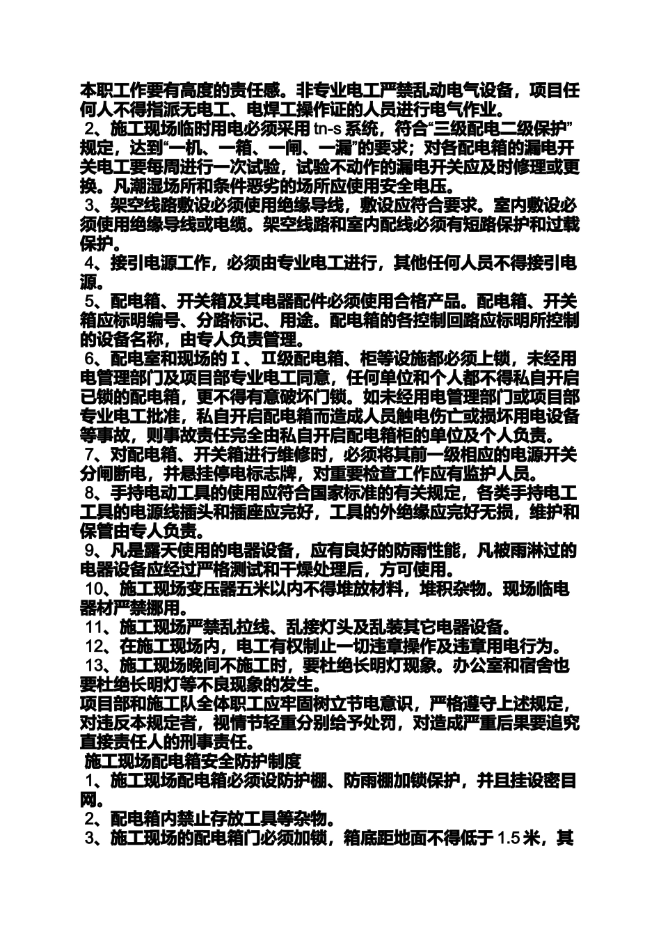 临时用电规章制度_第2页