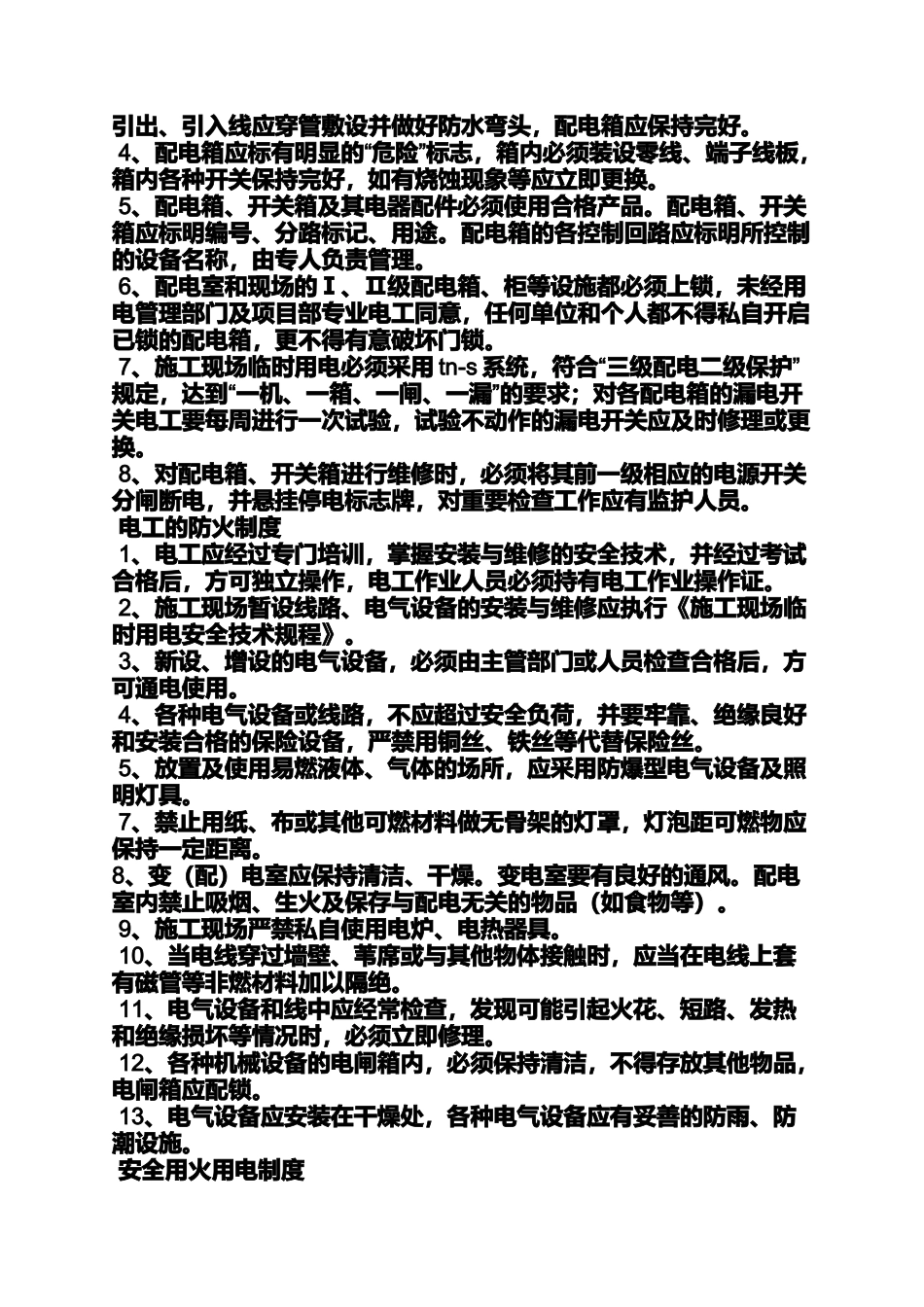 临时用电规章制度_第3页