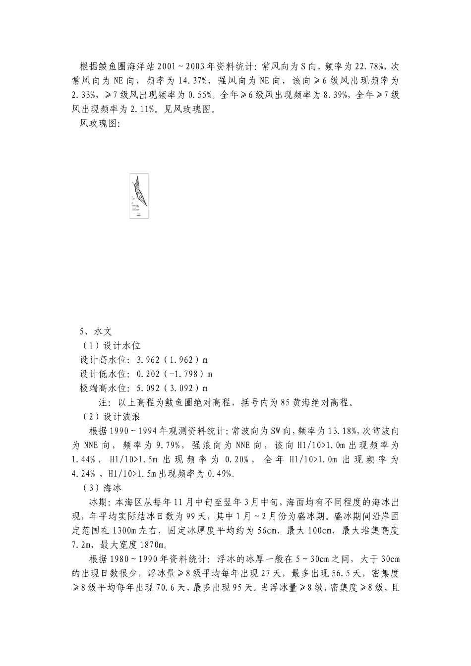 临水作业专项方案_第2页