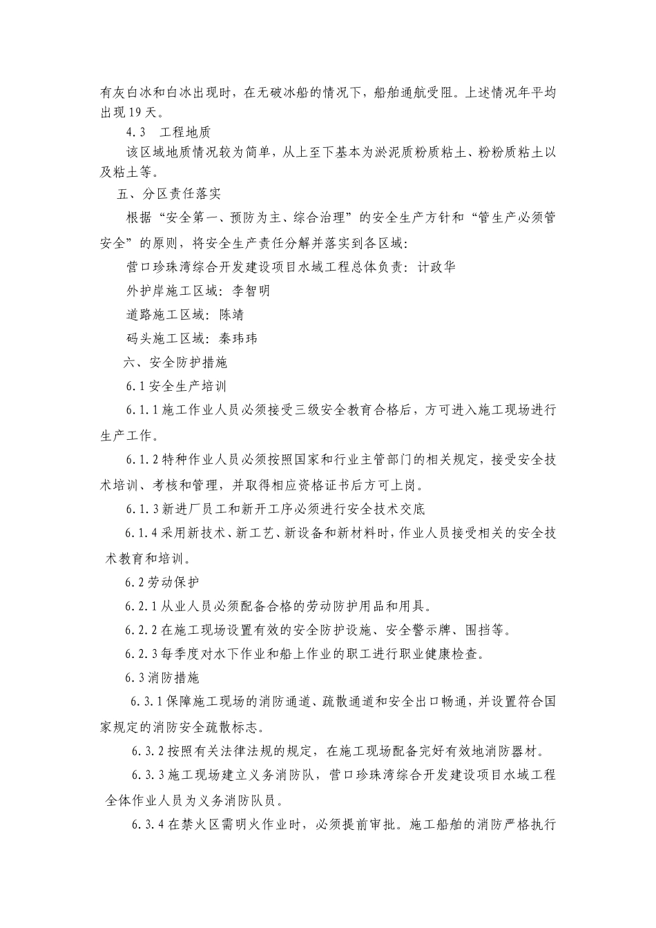 临水作业专项方案_第3页