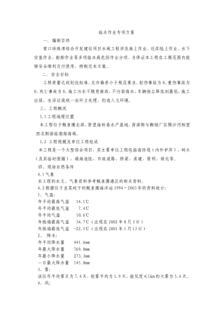 临水作业专项方案