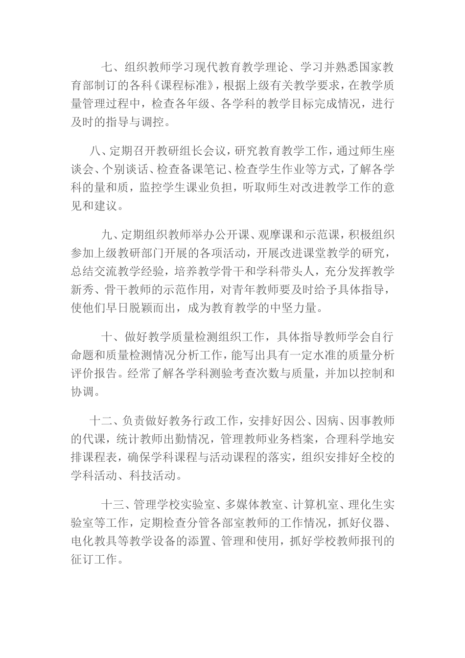 楼村中学教务主任工作职责_第2页