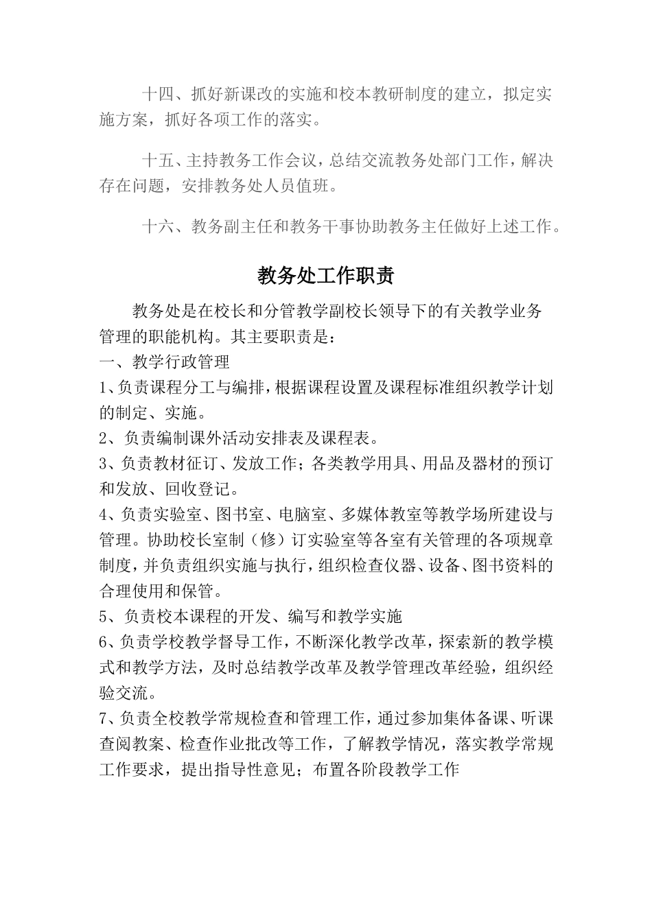 楼村中学教务主任工作职责_第3页