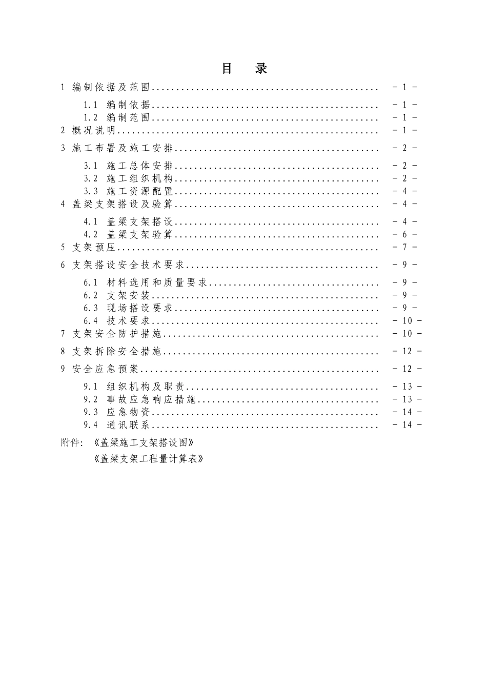 路南延线～二绕互通立交工程桥梁盖梁支架施工方案_第2页