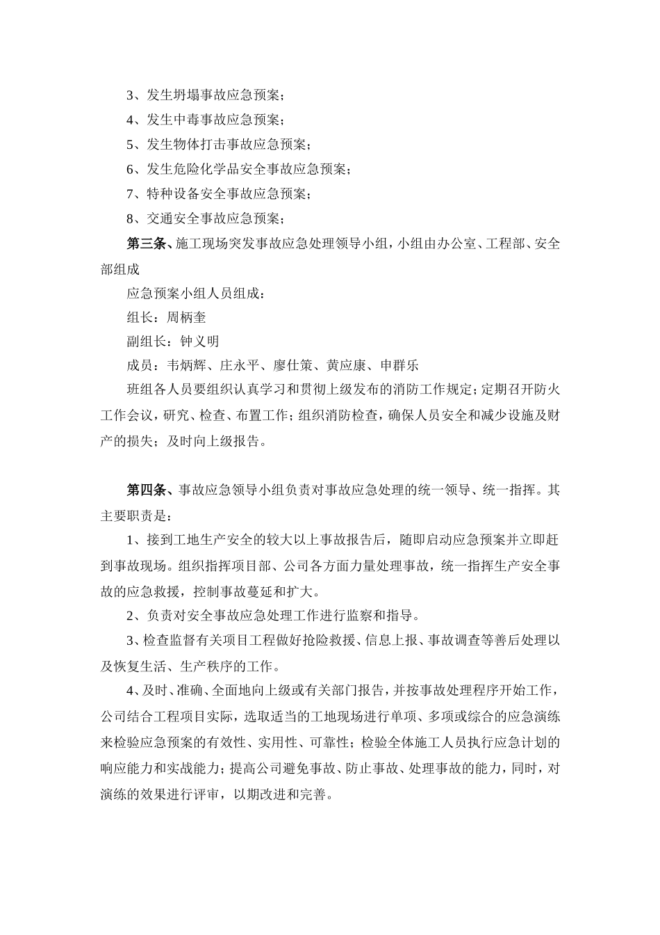 某某项目工程应急预案施工方案_第2页