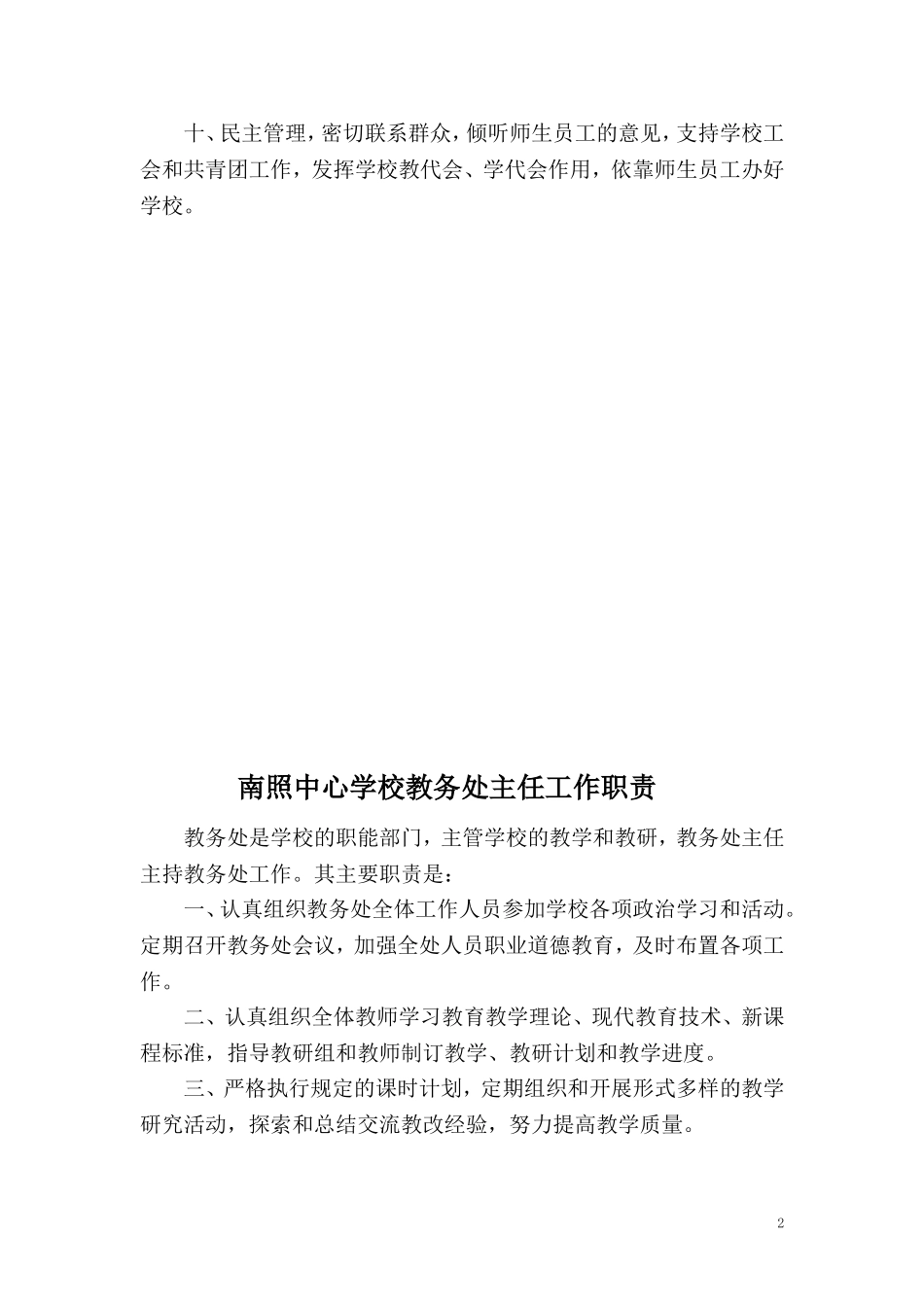 南照中心学校校长工作职责_第2页