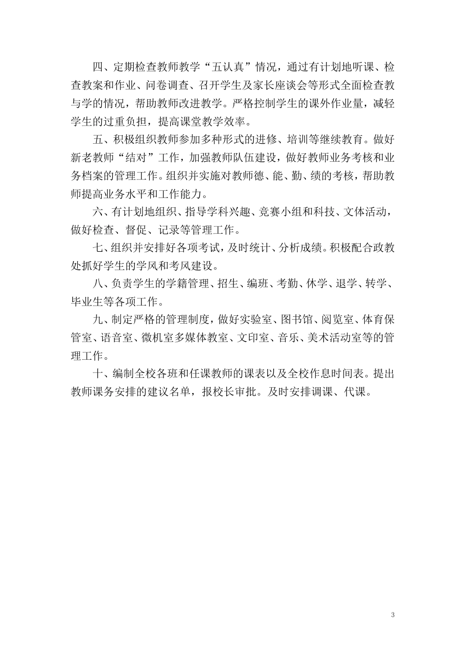 南照中心学校校长工作职责_第3页