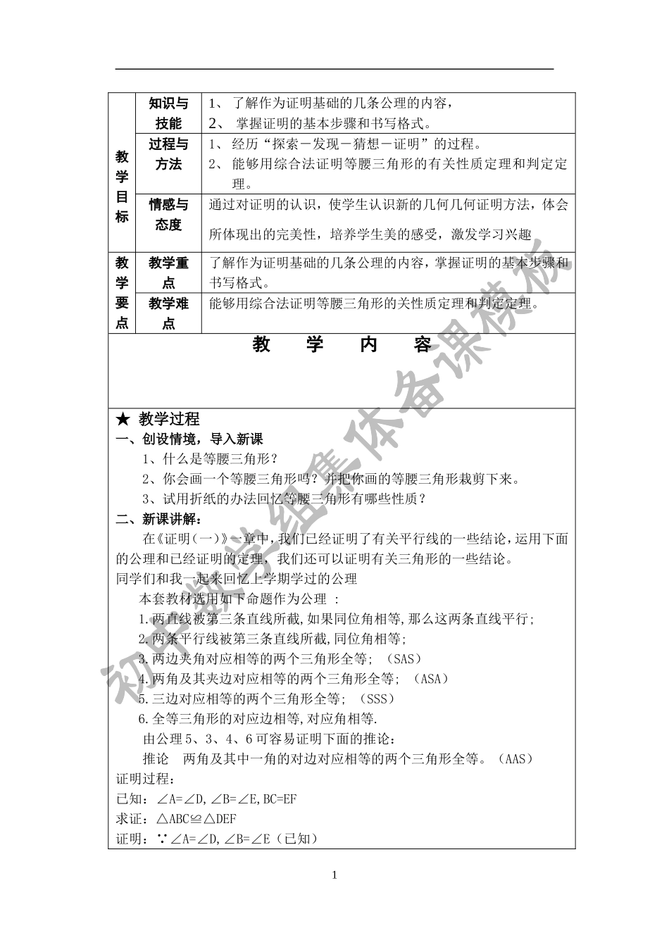 你能证明它们吗？九年级教学教案_第1页