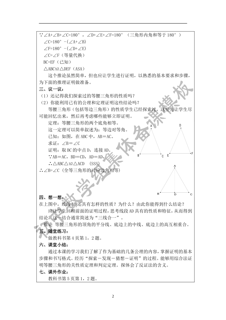 你能证明它们吗？九年级教学教案_第2页