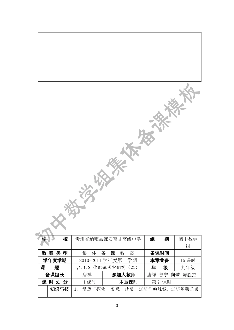 你能证明它们吗？九年级教学教案_第3页