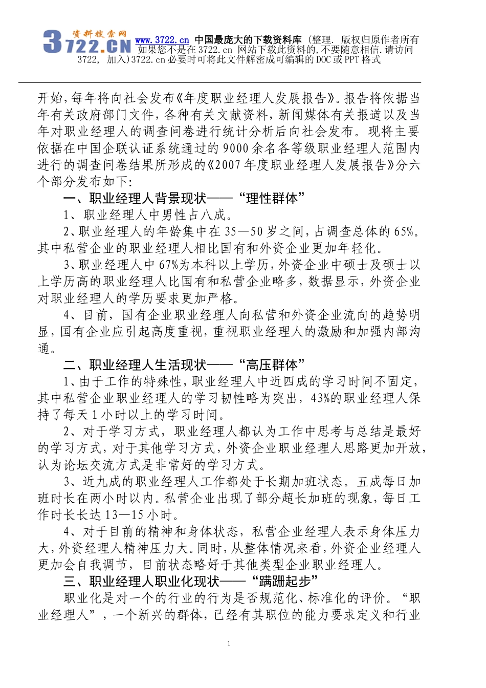 年度职业经理人发展报告_第2页