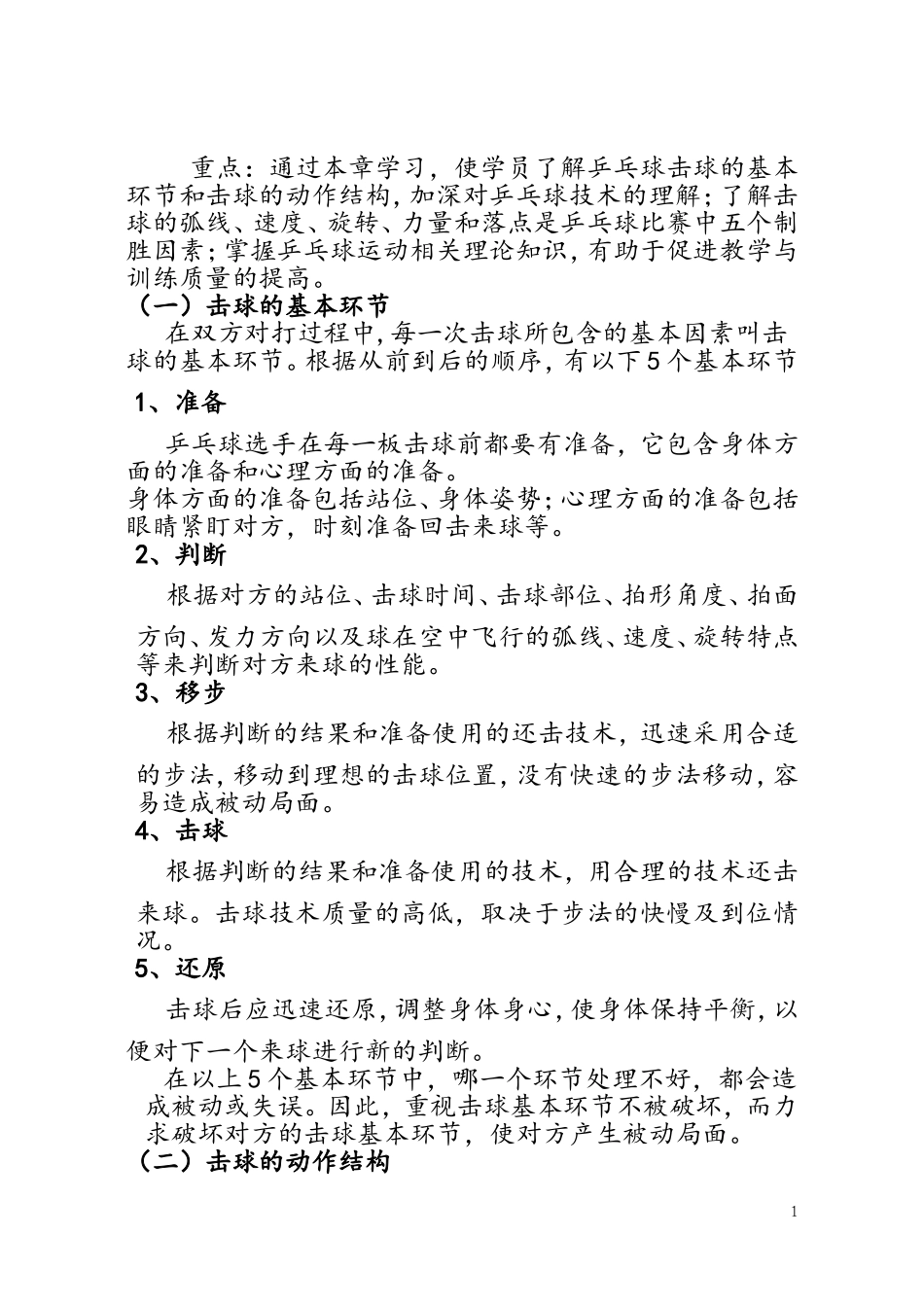 乒乓球运动的基本理论教案_第1页