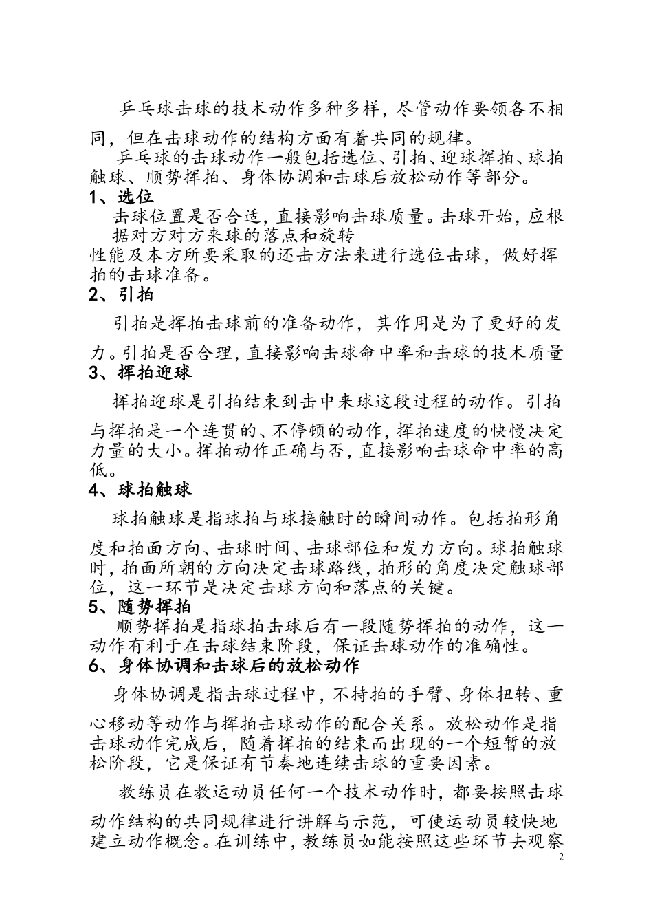 乒乓球运动的基本理论教案_第2页
