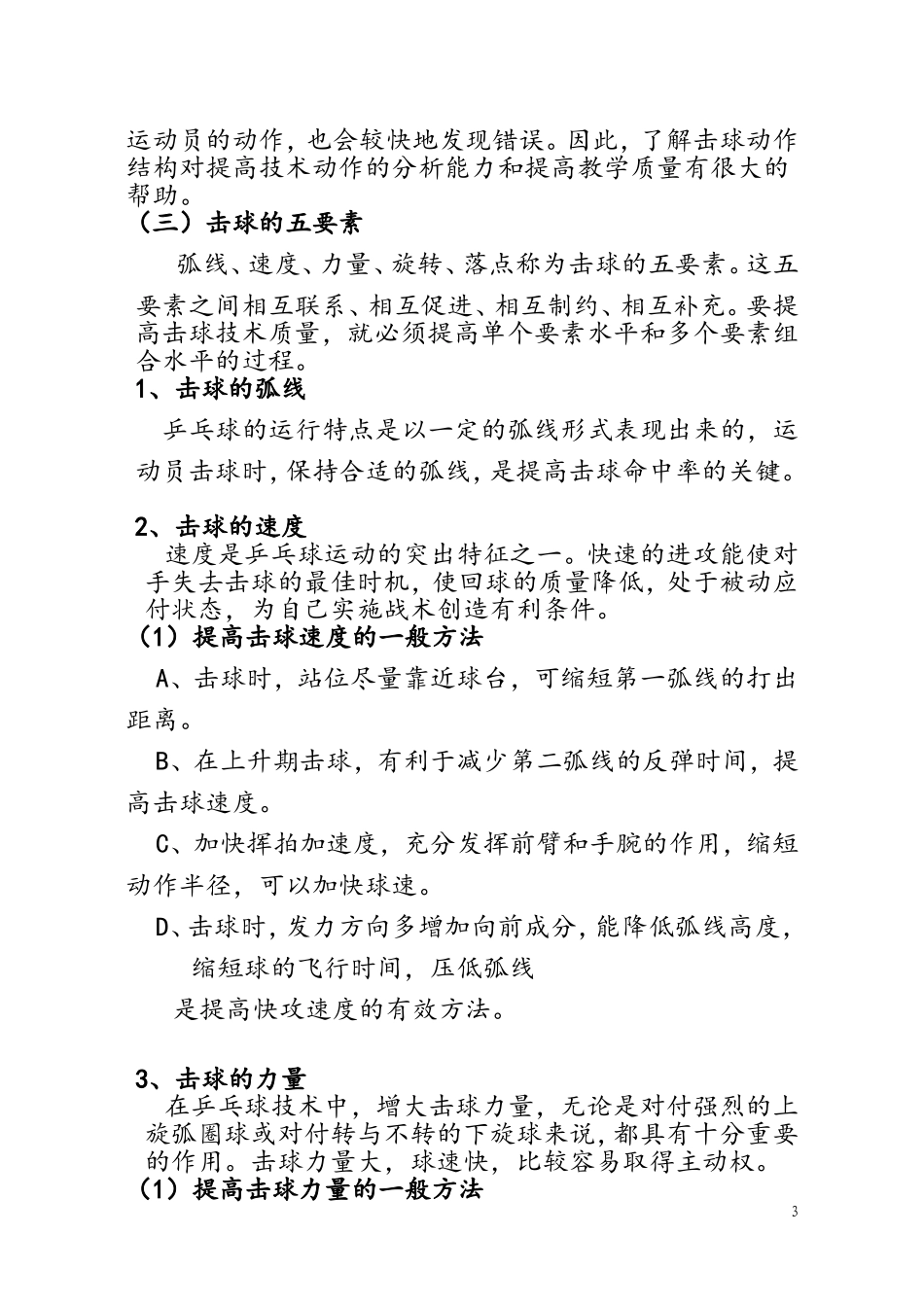 乒乓球运动的基本理论教案_第3页