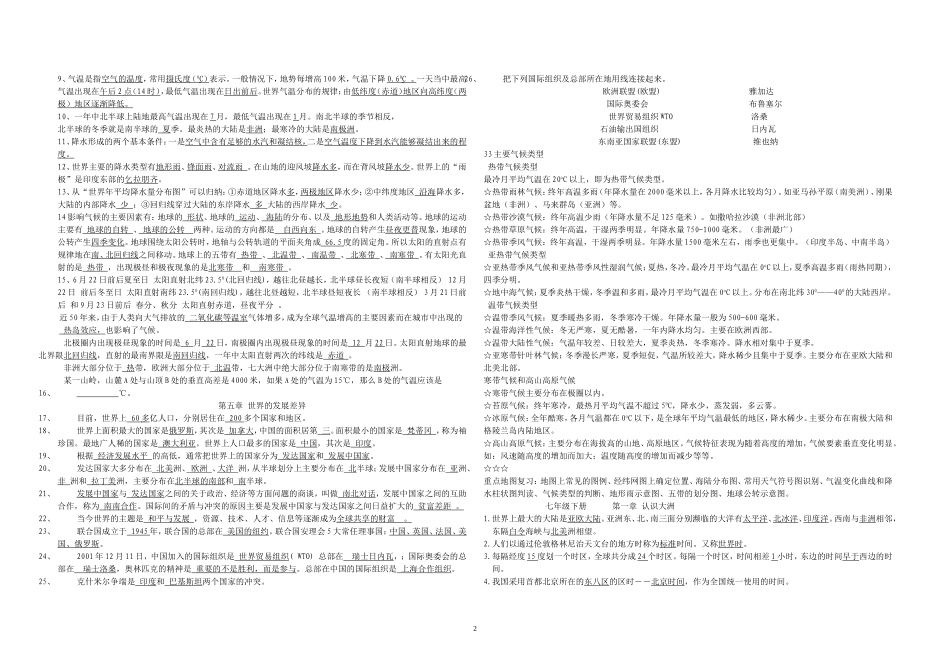七年级上 第一章   让我们走进地理_第2页