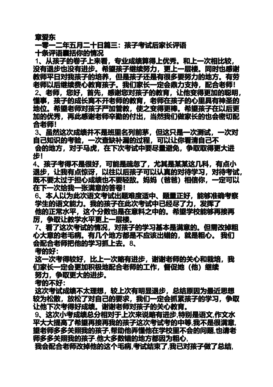 期中考试学生评语_第2页