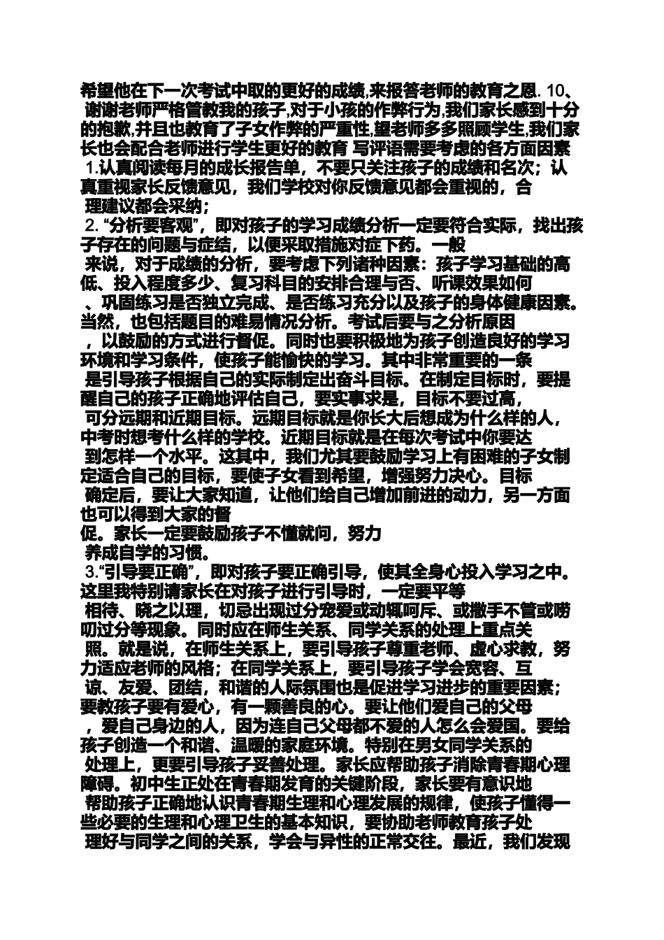 期中考试学生评语_第3页