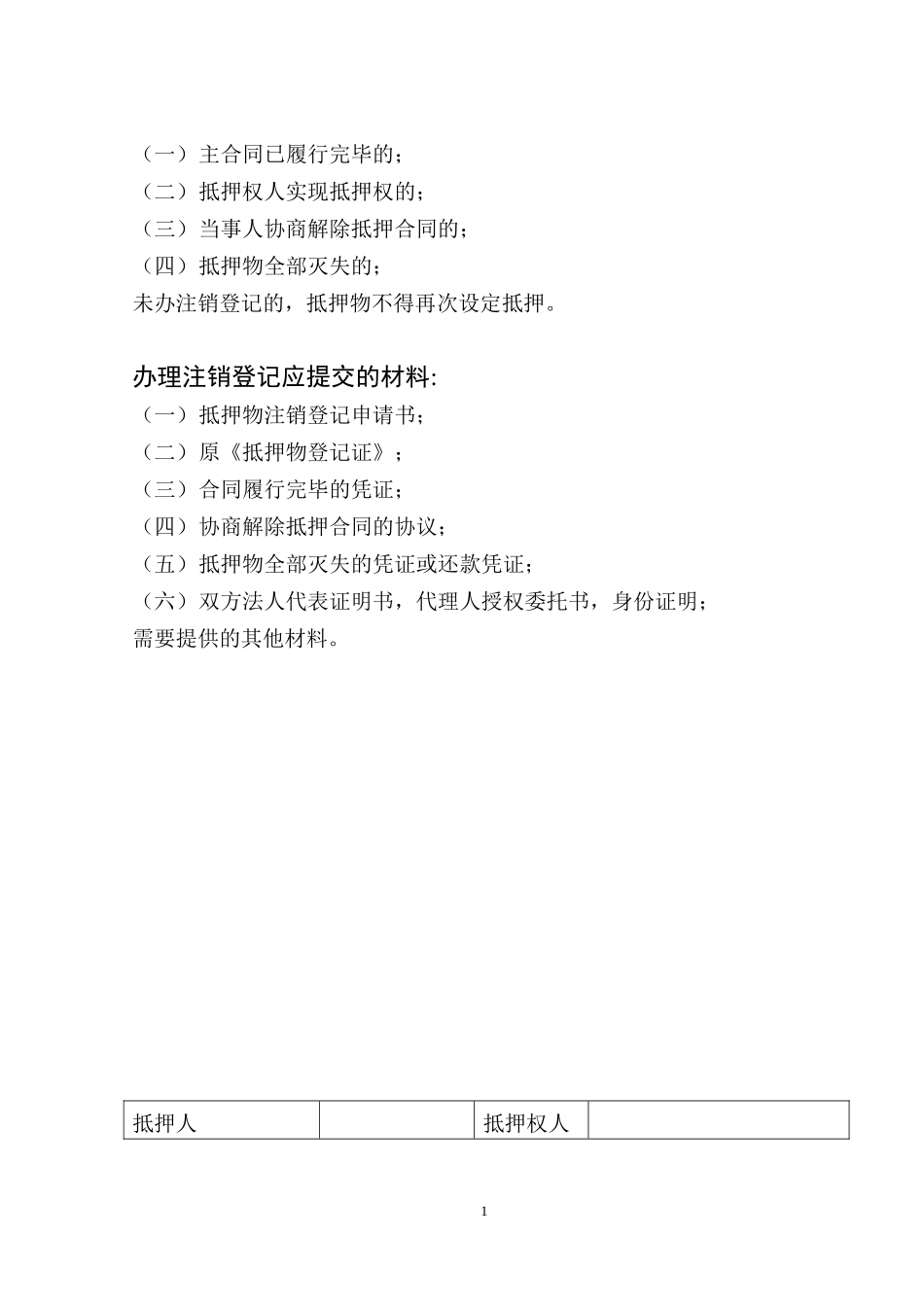 企业动产抵押物注销登记申请书_第2页