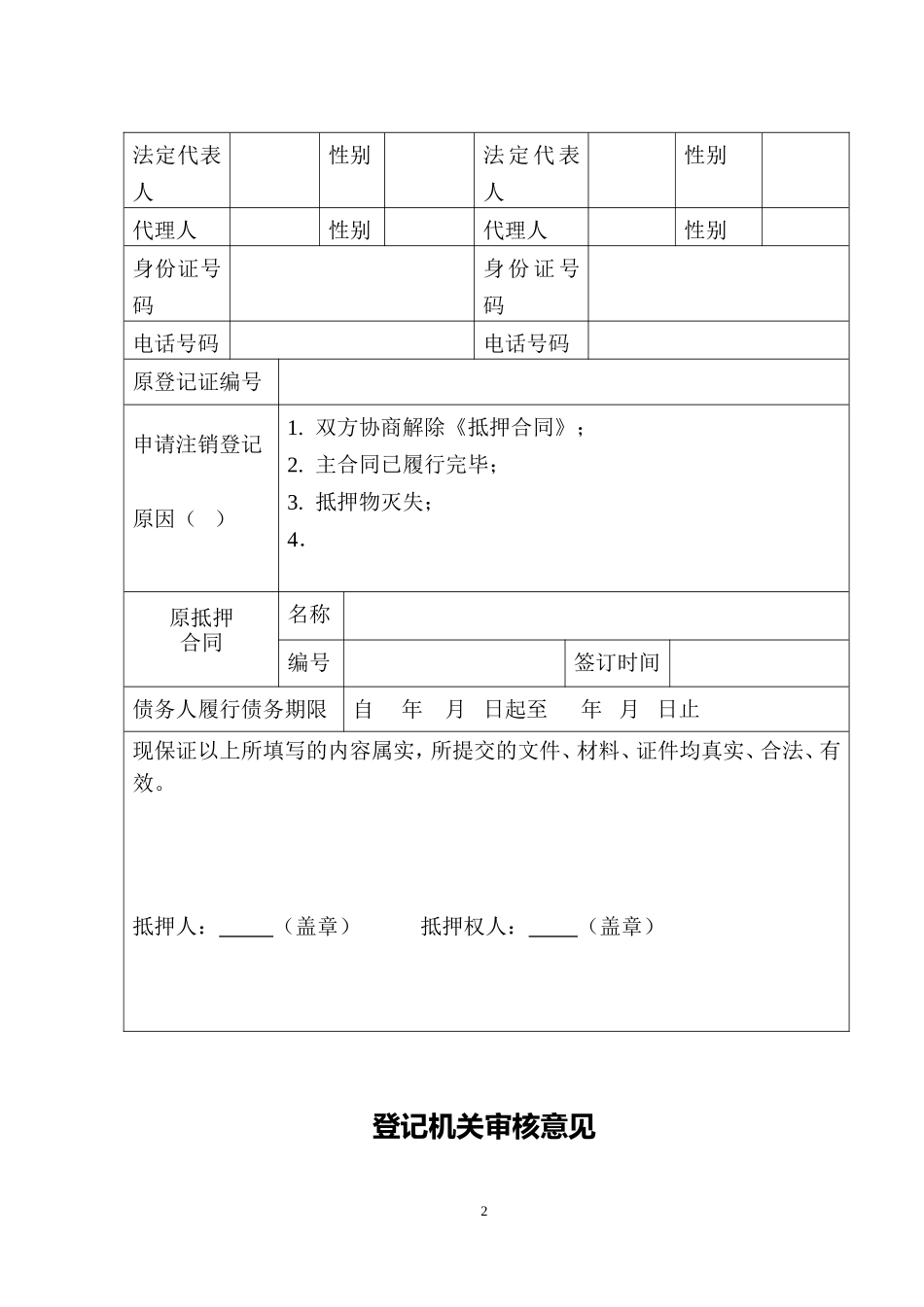 企业动产抵押物注销登记申请书_第3页