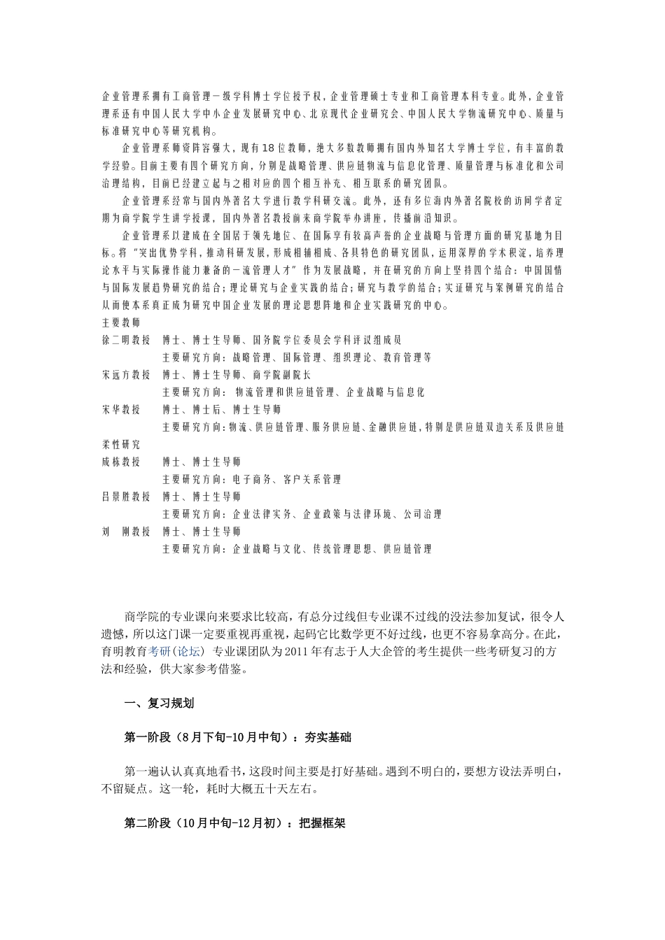 企业管理系拥有工商管理一级学科博士学位授予权_第1页