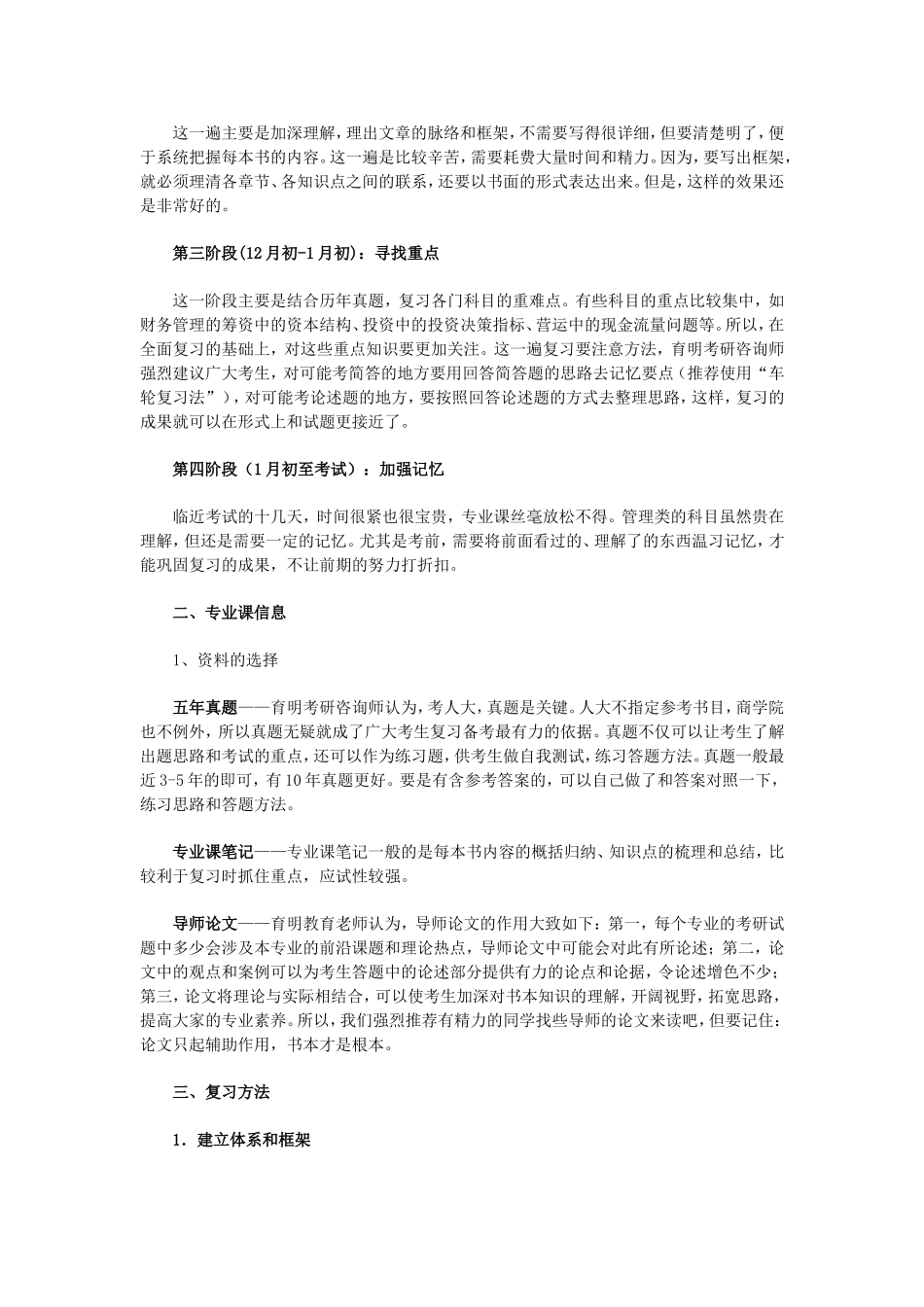 企业管理系拥有工商管理一级学科博士学位授予权_第2页