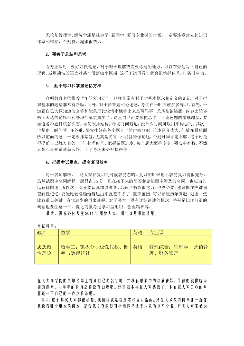 企业管理系拥有工商管理一级学科博士学位授予权_第3页