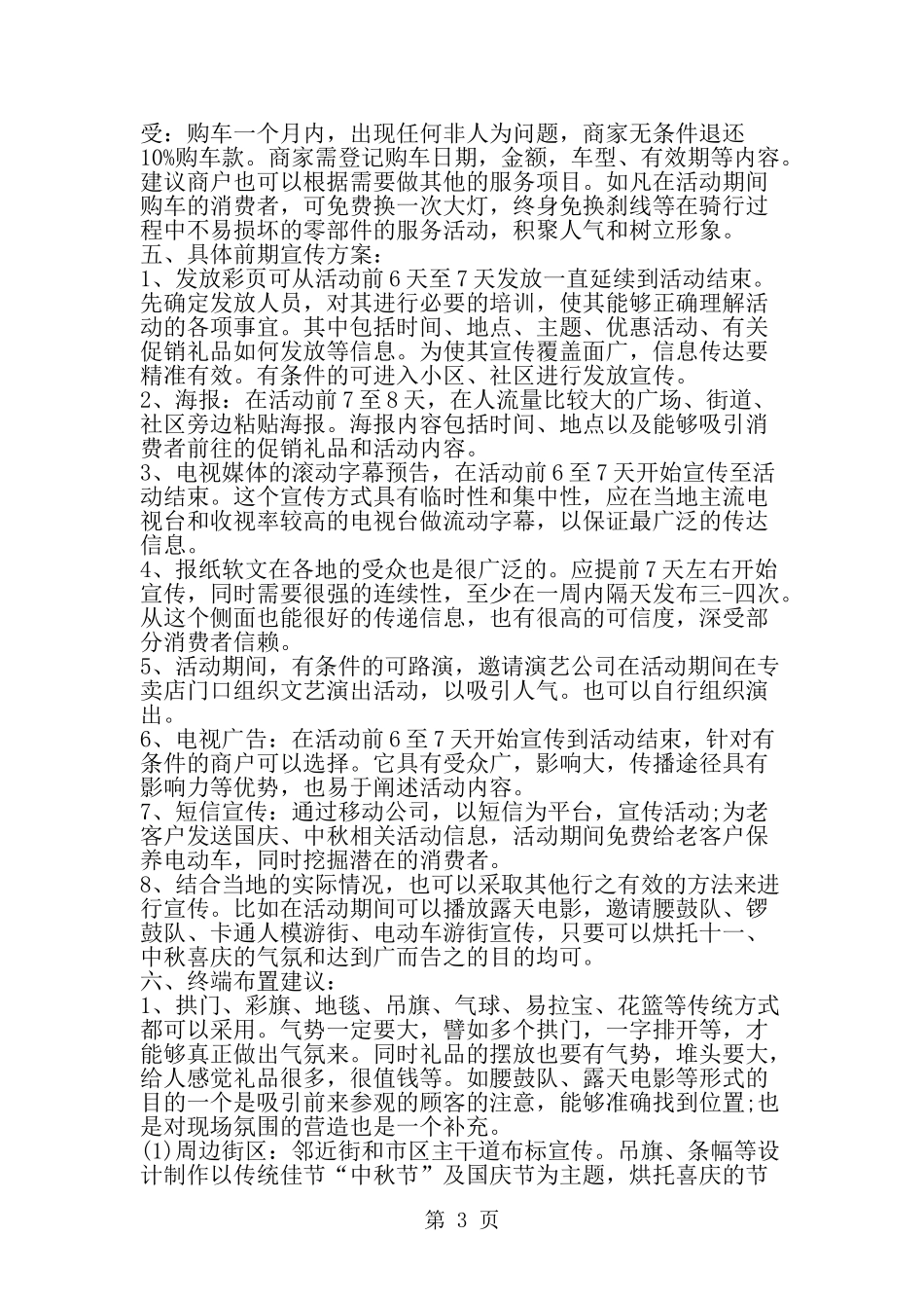 企业国庆中秋促销活动方案范文_第3页