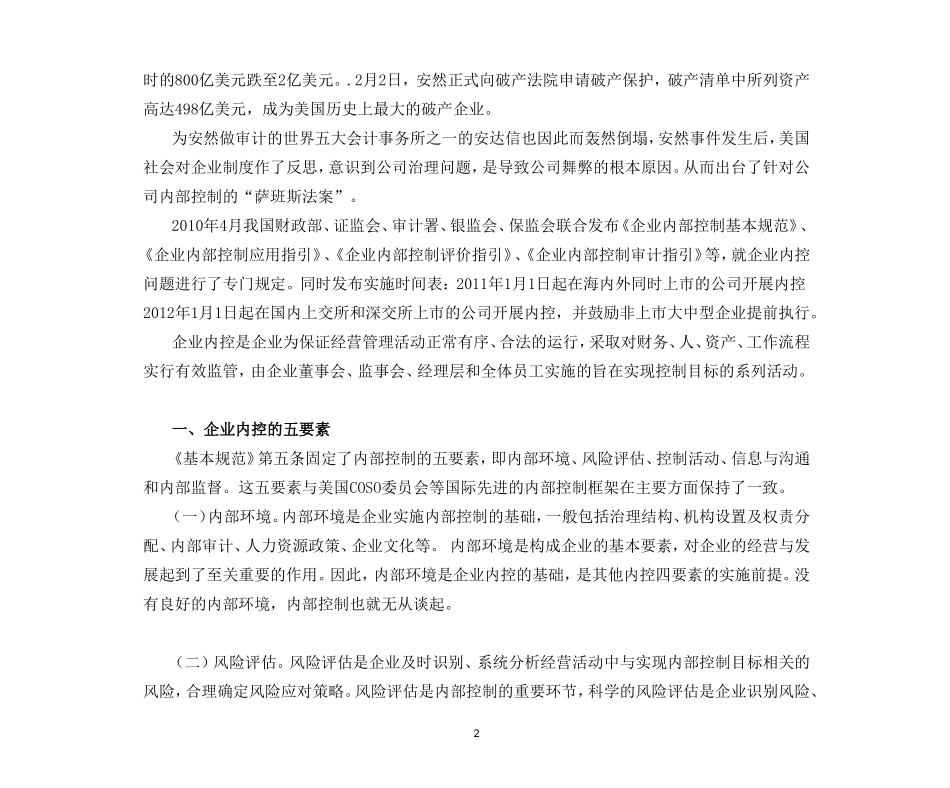 企业内控及组织架构设计建议_第2页
